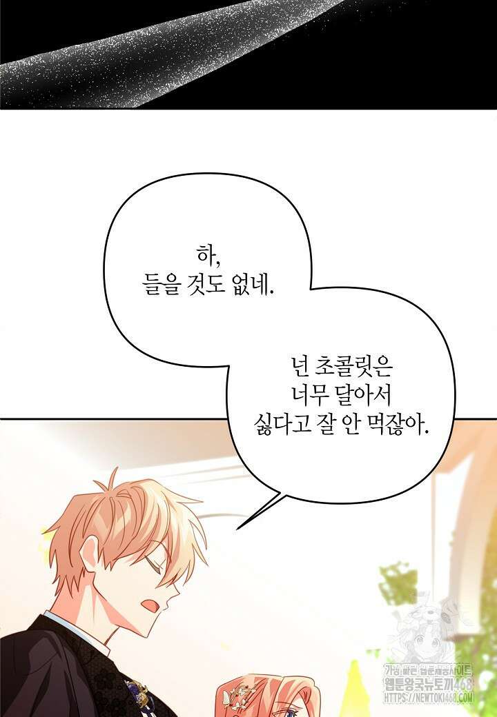 집착 서브 남주를 키웠습니다 108화 74