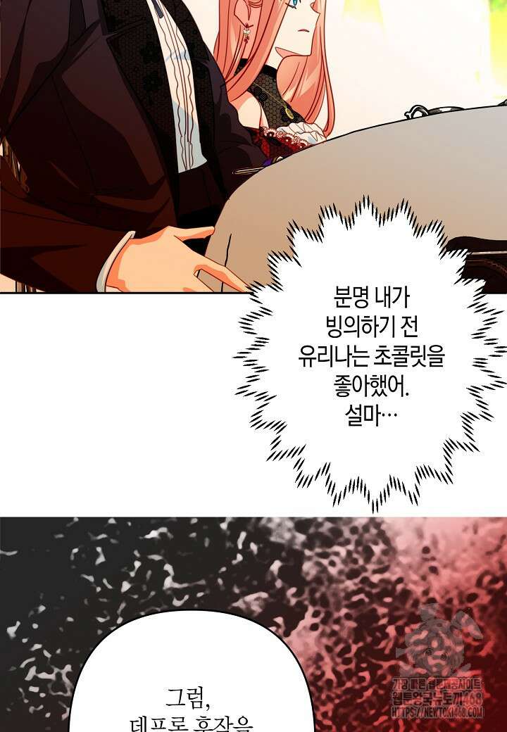 집착 서브 남주를 키웠습니다 108화 75