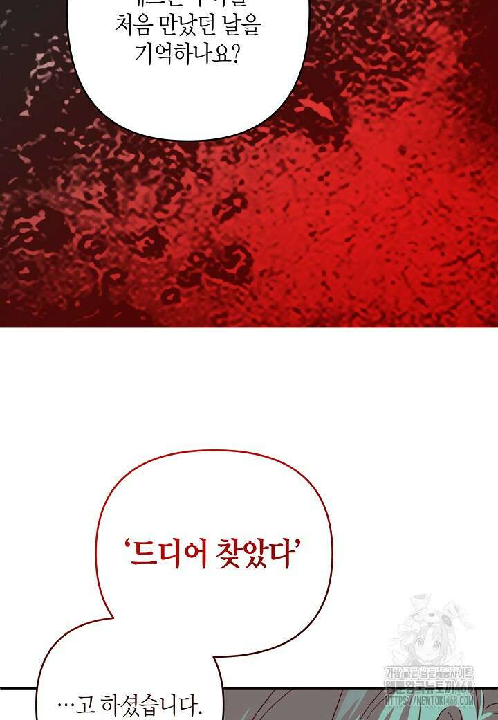 집착 서브 남주를 키웠습니다 108화 76