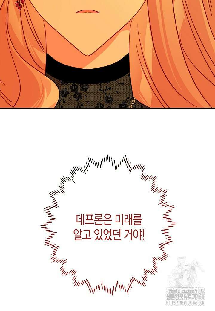 집착 서브 남주를 키웠습니다 108화 79