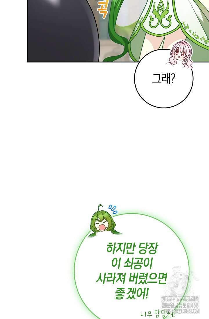 육아물 엄마는 꼭 죽어야 하나요? 26화 16