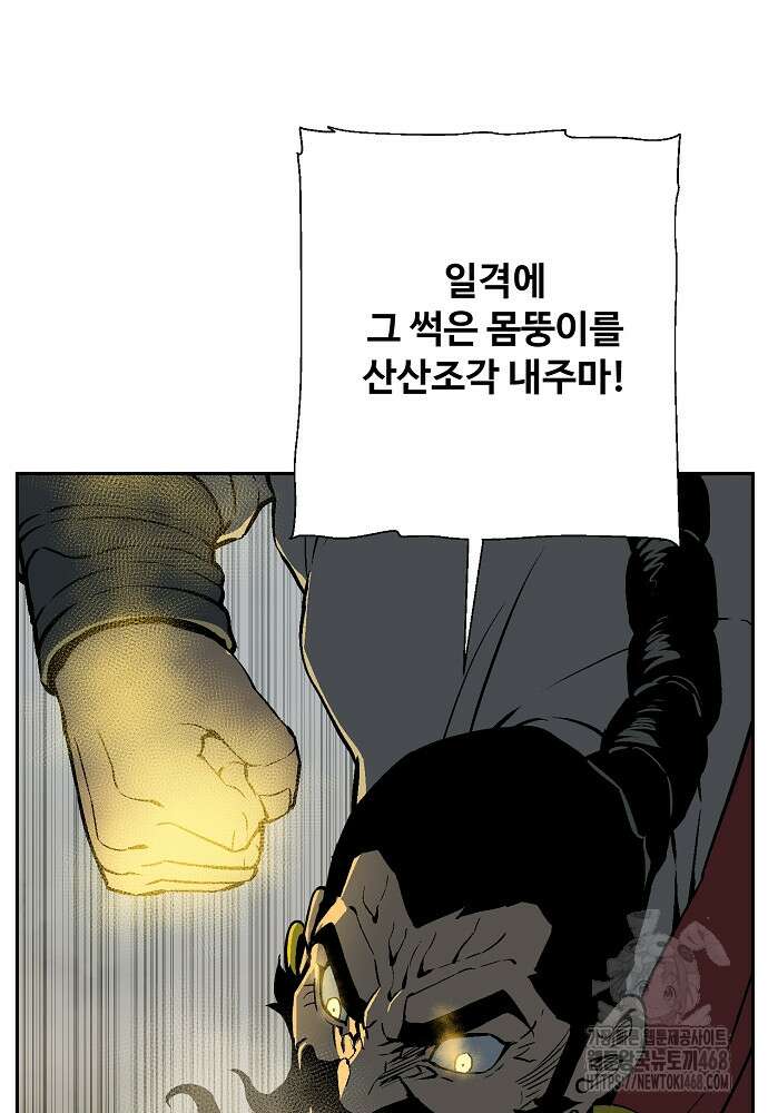 휘영검전 99화 17