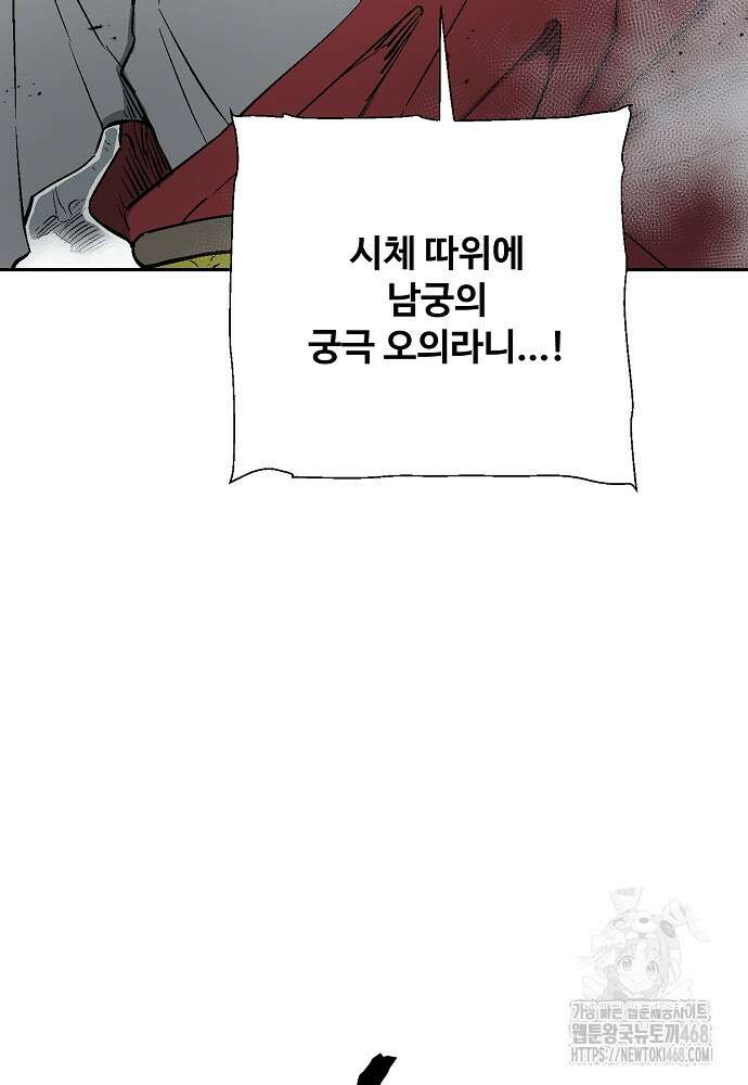휘영검전 99화 84