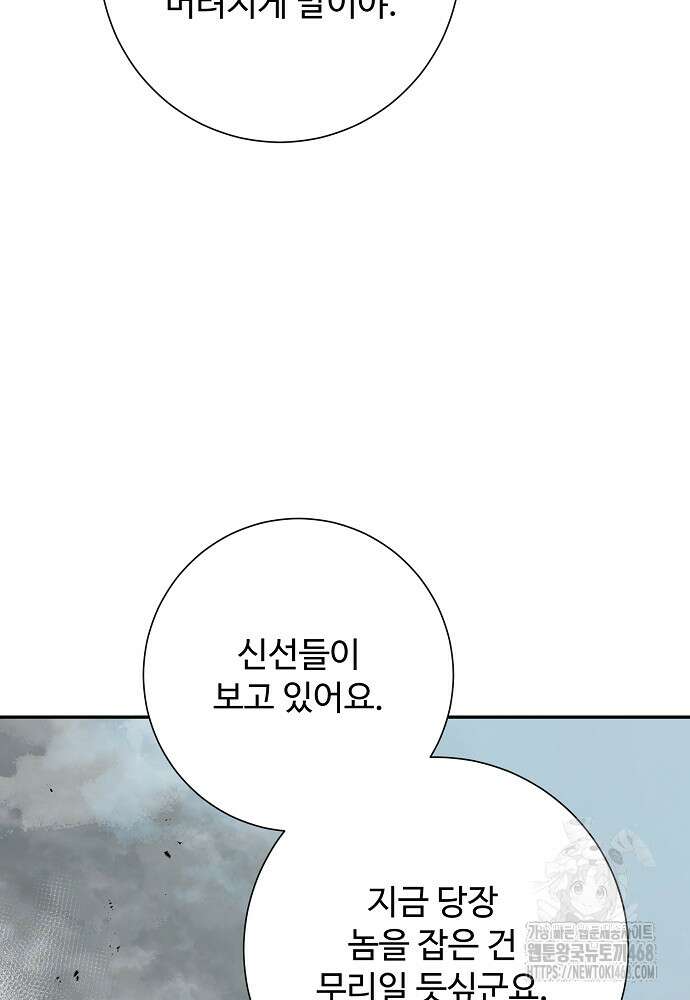 휘영검전 99화 98