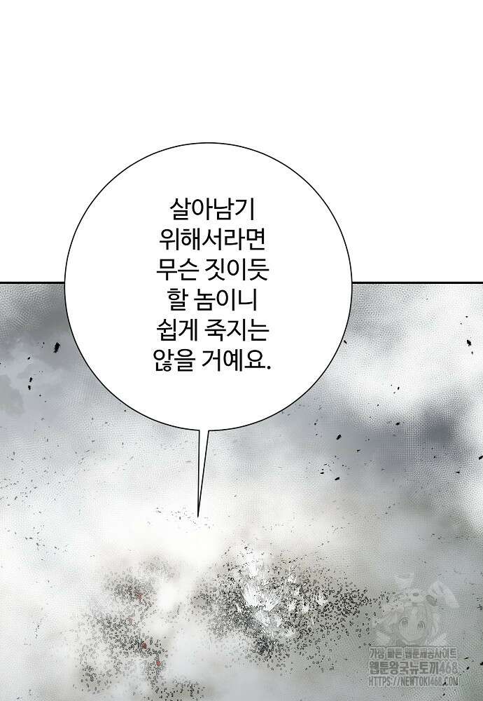 휘영검전 99화 102
