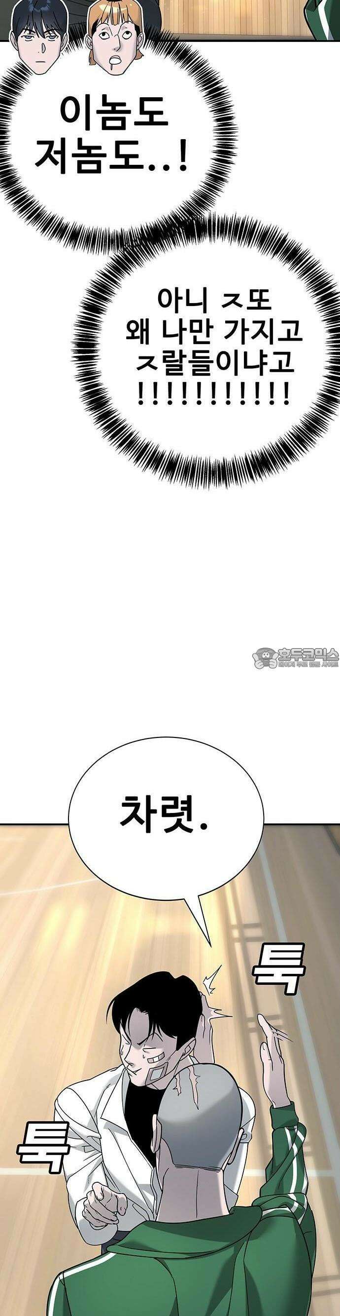 고교정벌 : 일진과의 전쟁 3화 11