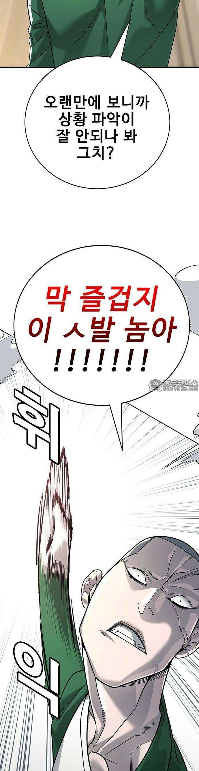 고교정벌 : 일진과의 전쟁 3화 12
