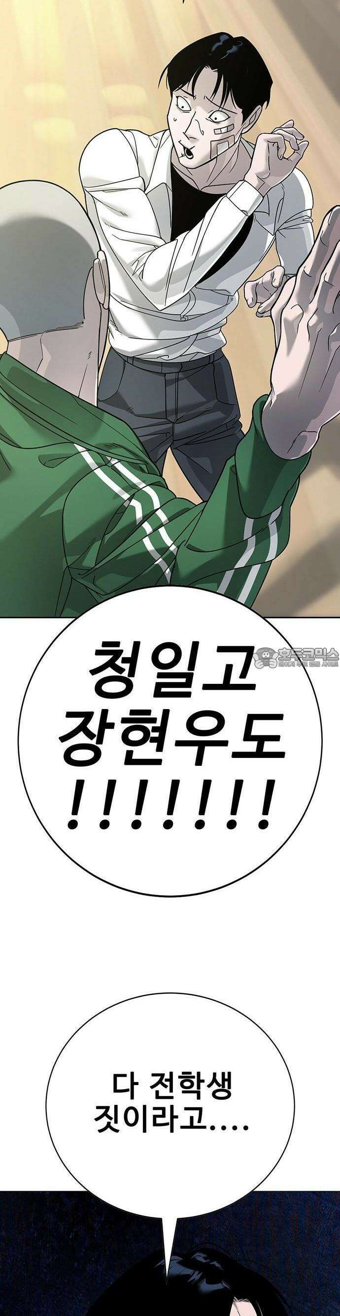 고교정벌 : 일진과의 전쟁 3화 15