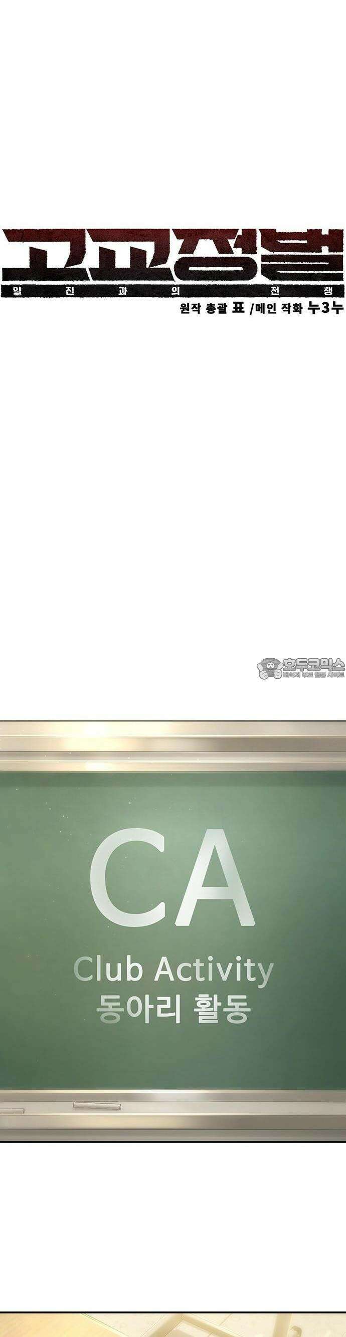 고교정벌 : 일진과의 전쟁 3화 18