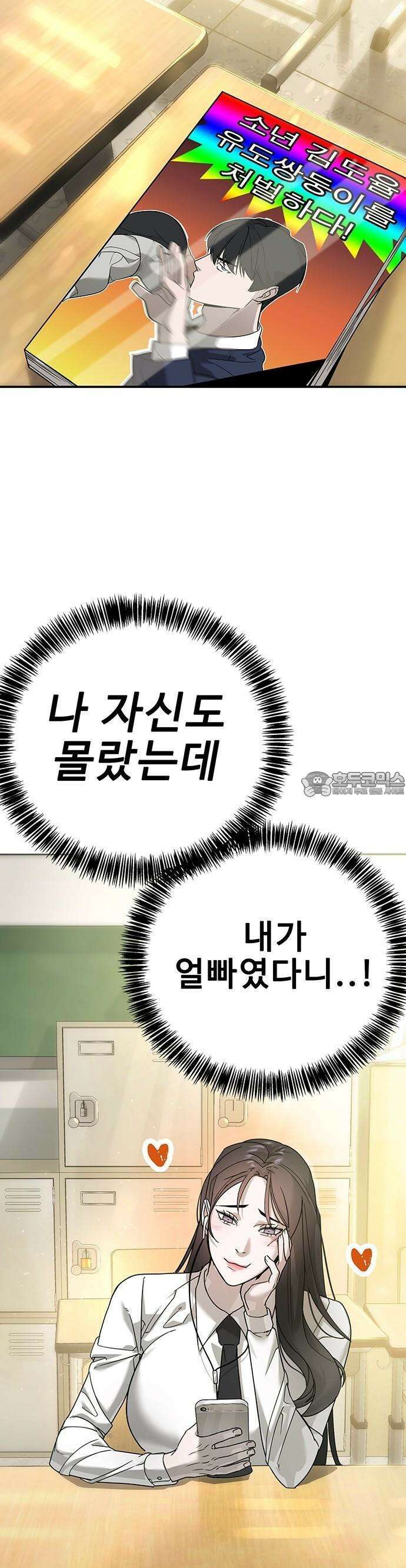 고교정벌 : 일진과의 전쟁 3화 19