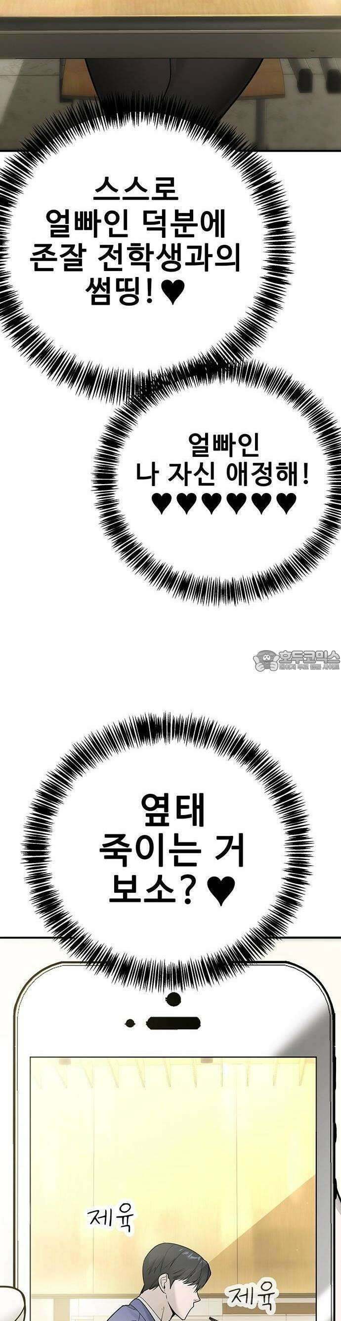 고교정벌 : 일진과의 전쟁 3화 20