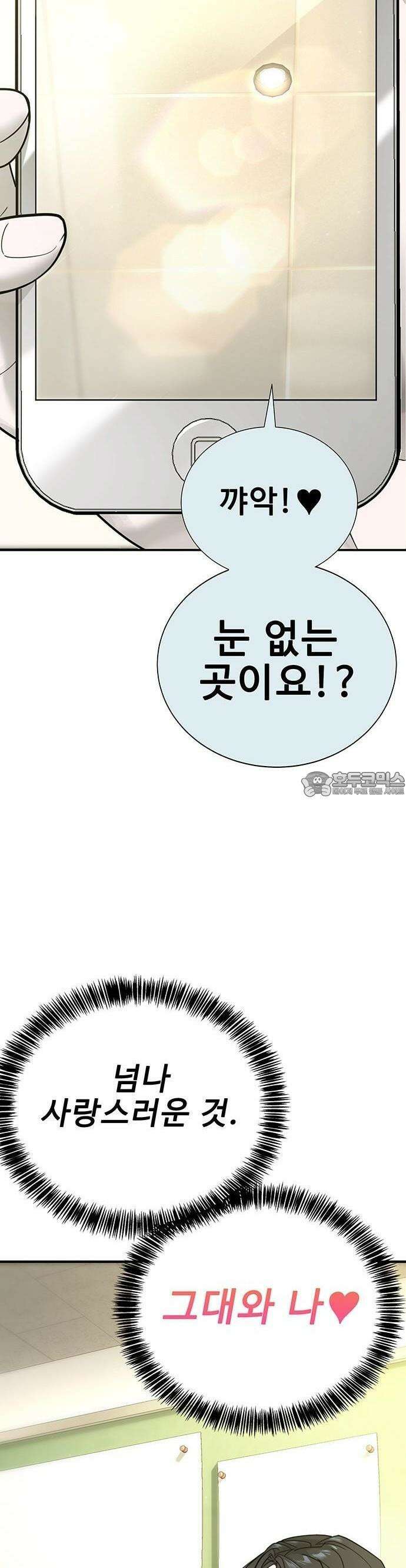 고교정벌 : 일진과의 전쟁 3화 24