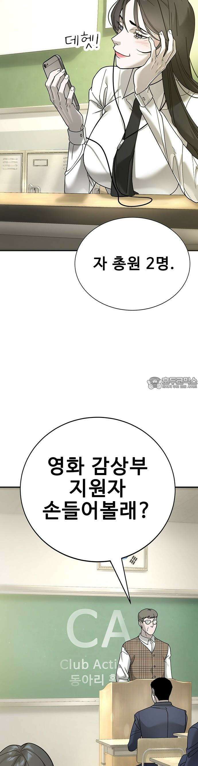 고교정벌 : 일진과의 전쟁 3화 25