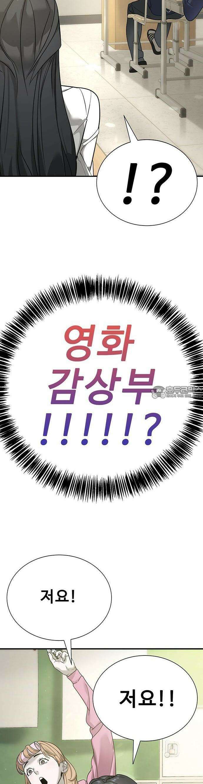 고교정벌 : 일진과의 전쟁 3화 26