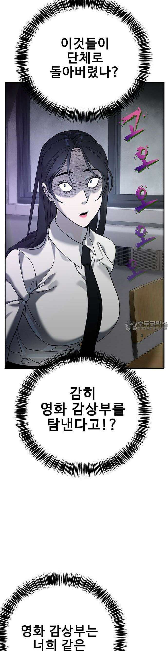 고교정벌 : 일진과의 전쟁 3화 29