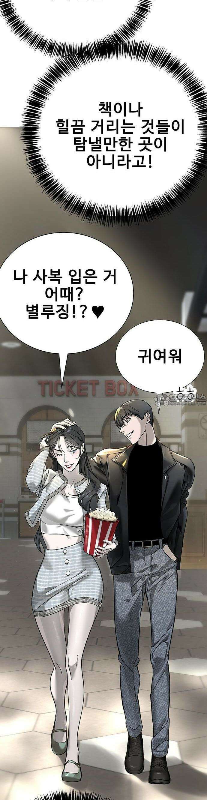 고교정벌 : 일진과의 전쟁 3화 30