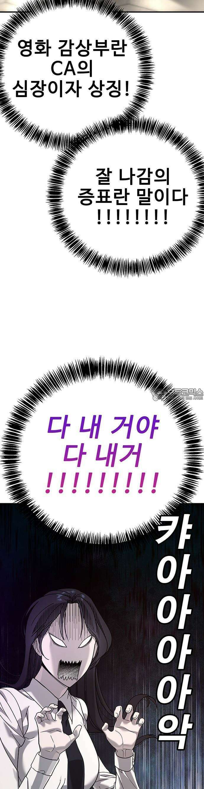 고교정벌 : 일진과의 전쟁 3화 31