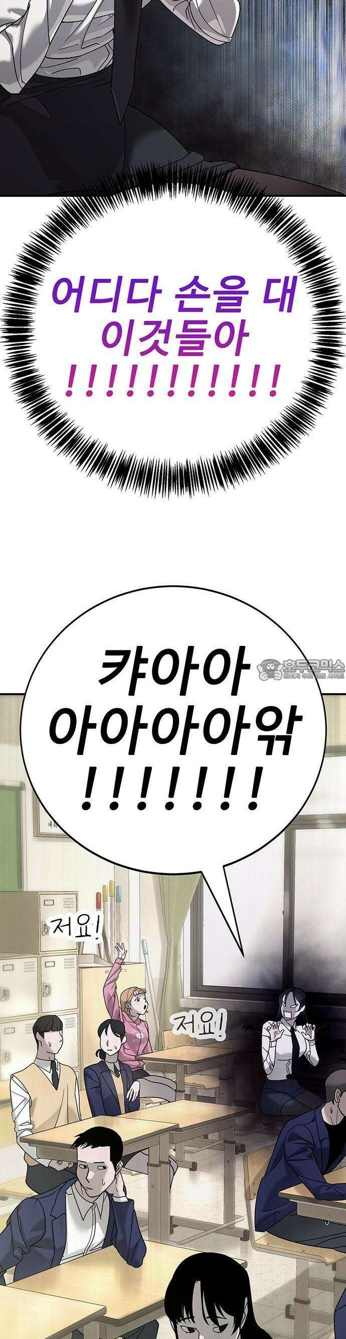 고교정벌 : 일진과의 전쟁 3화 32
