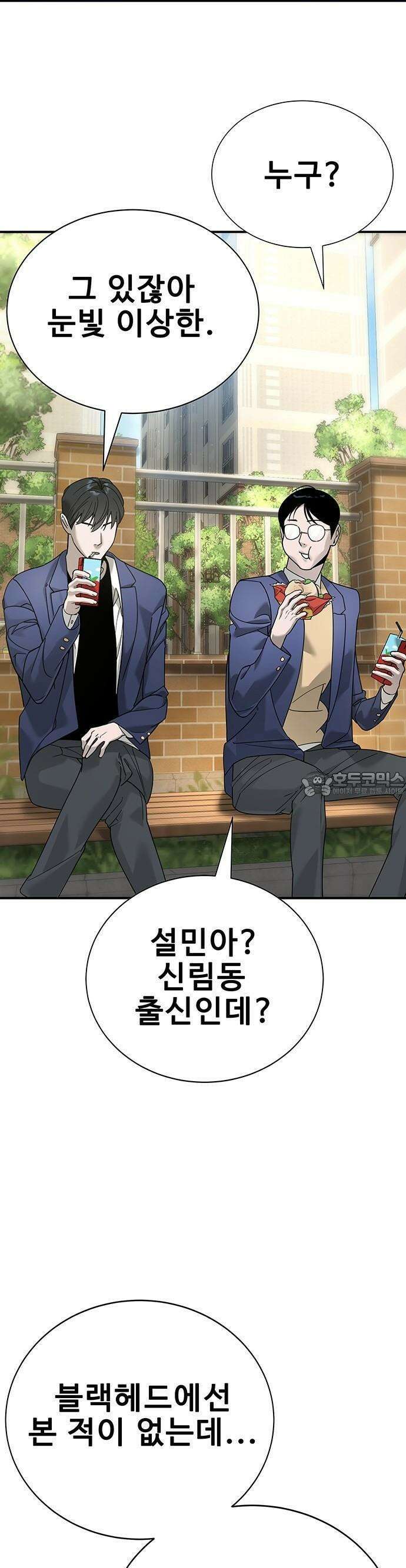 고교정벌 : 일진과의 전쟁 3화 34