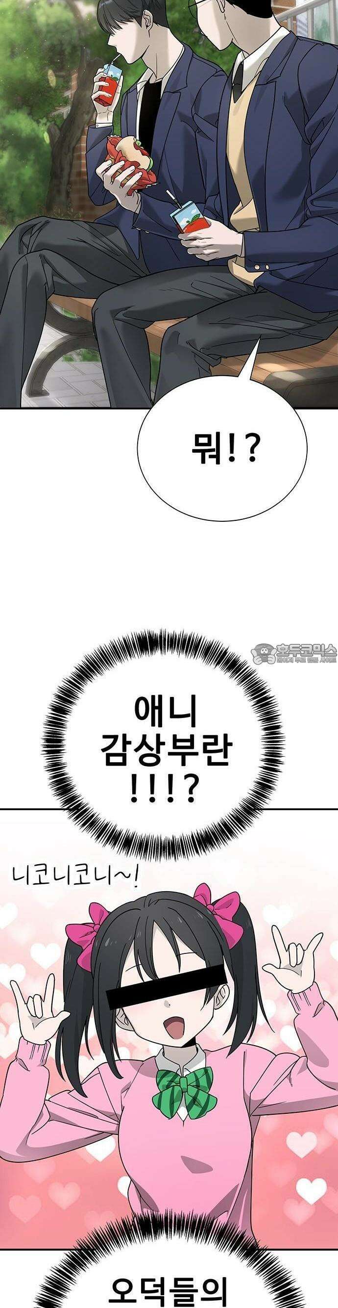 고교정벌 : 일진과의 전쟁 3화 36