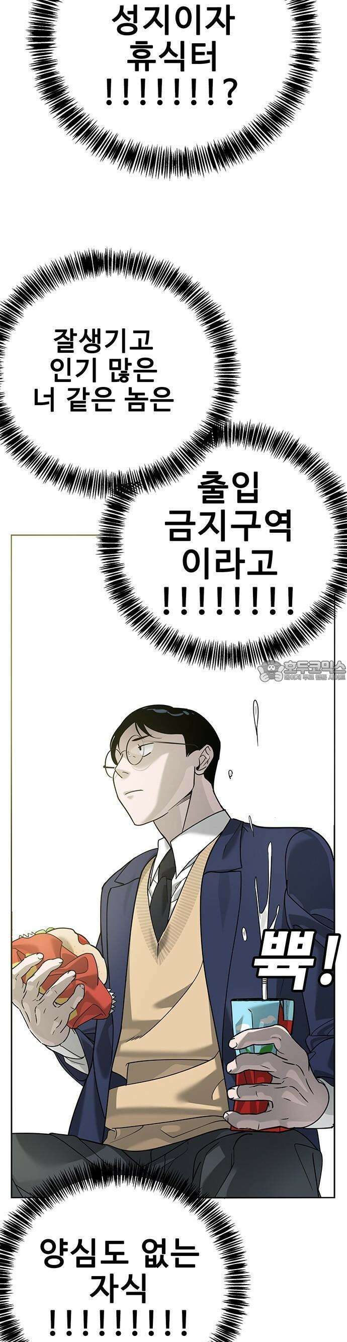 고교정벌 : 일진과의 전쟁 3화 37