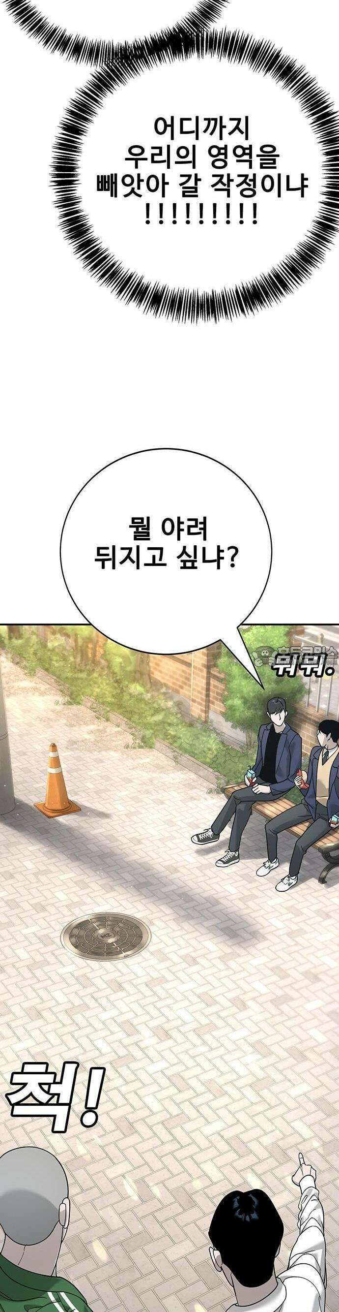 고교정벌 : 일진과의 전쟁 3화 38
