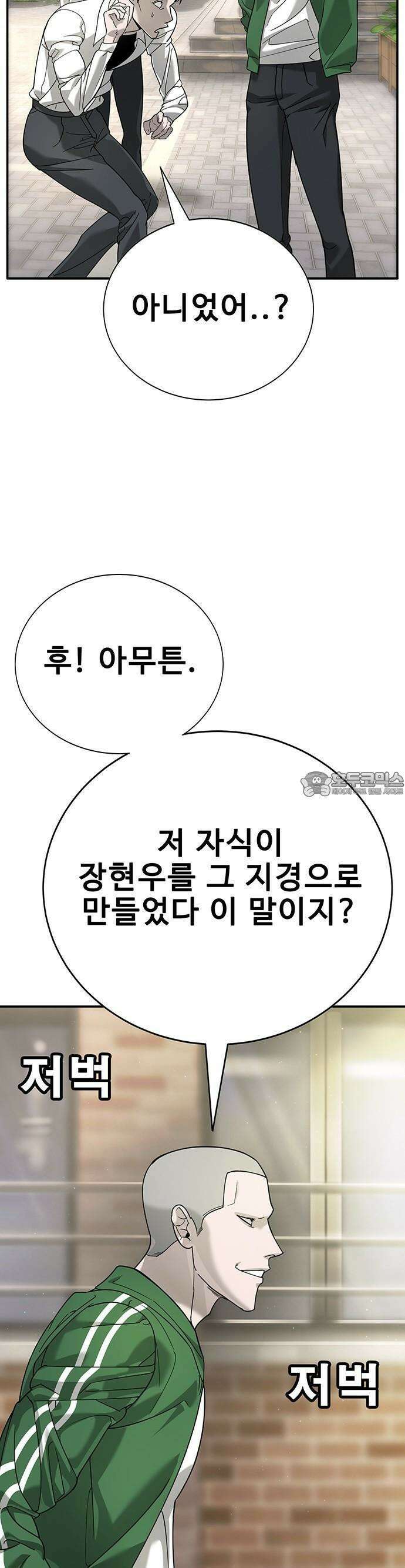 고교정벌 : 일진과의 전쟁 3화 40