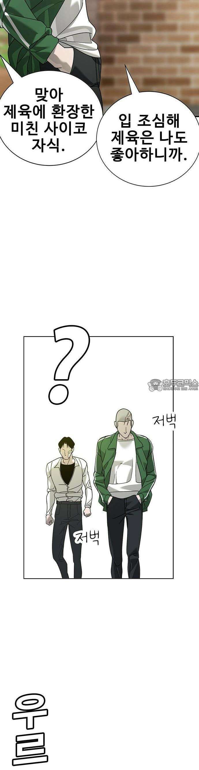 고교정벌 : 일진과의 전쟁 3화 41