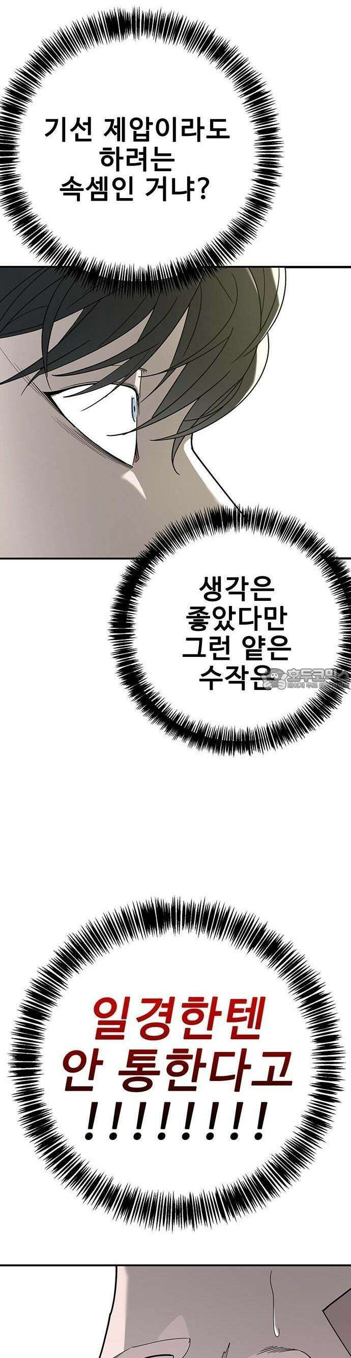 고교정벌 : 일진과의 전쟁 3화 48