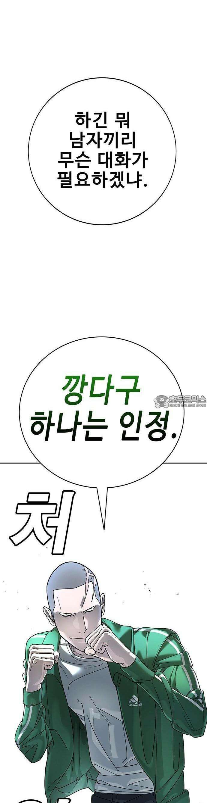 고교정벌 : 일진과의 전쟁 3화 50