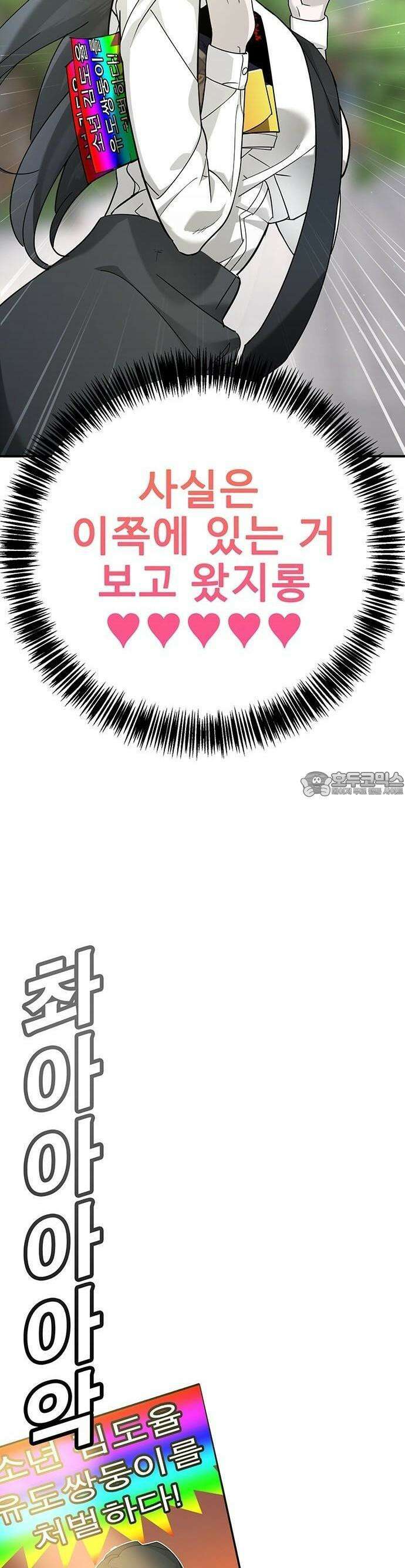고교정벌 : 일진과의 전쟁 3화 60
