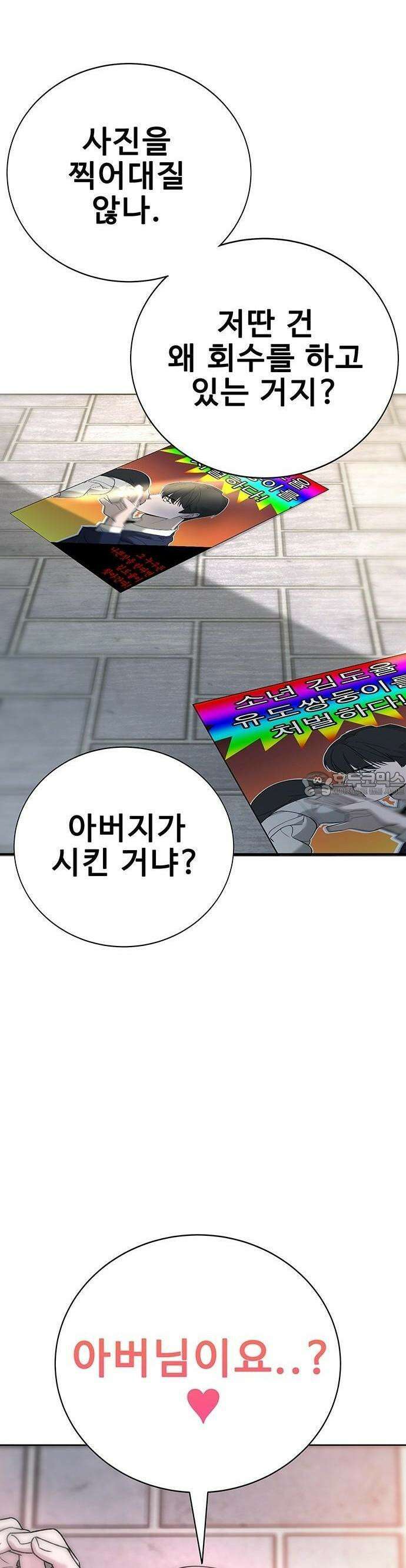 고교정벌 : 일진과의 전쟁 3화 63