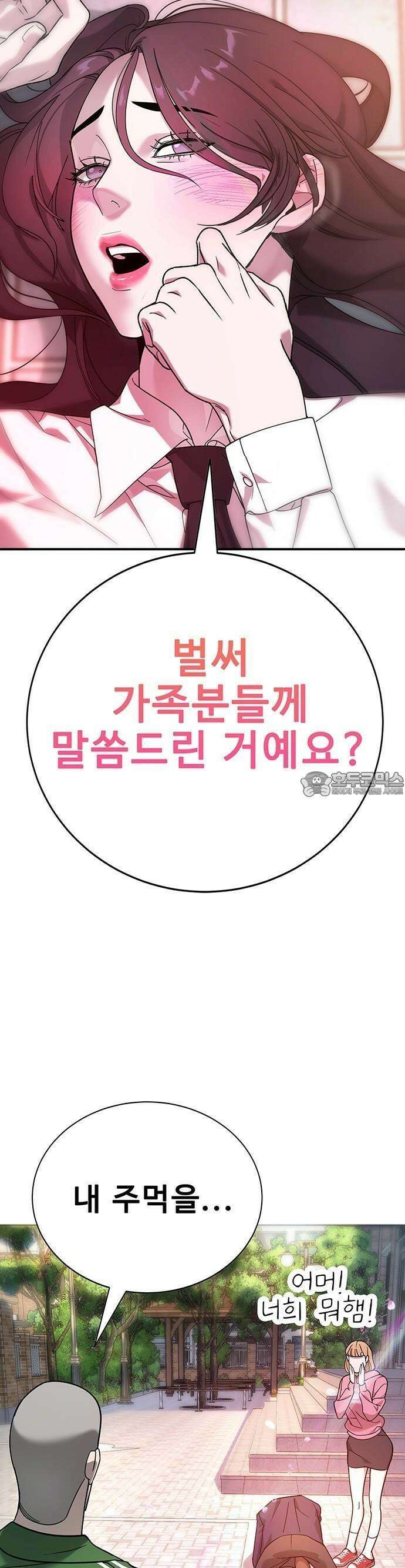 고교정벌 : 일진과의 전쟁 3화 64