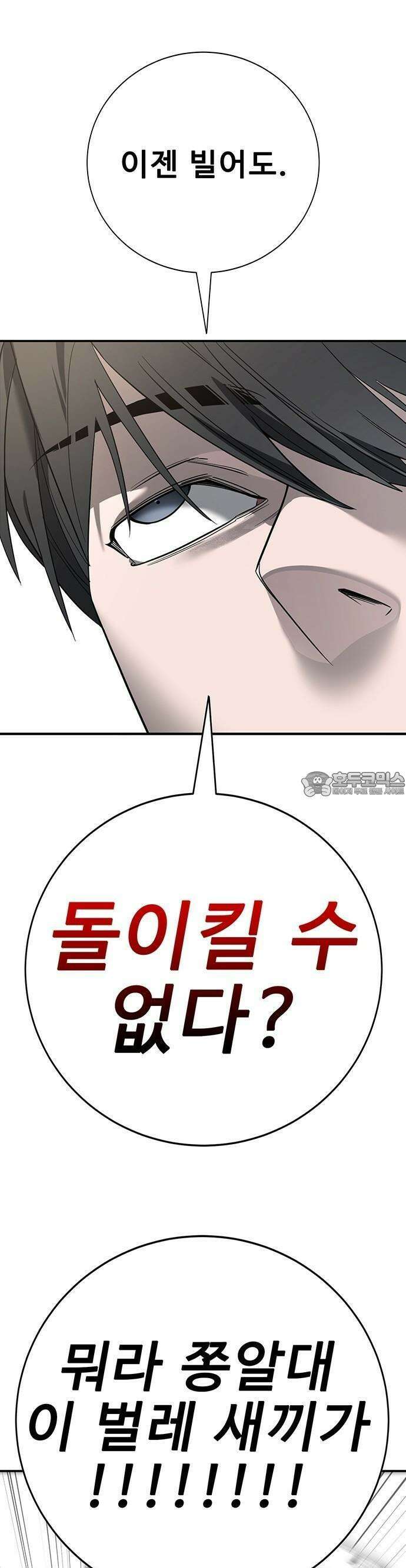 고교정벌 : 일진과의 전쟁 3화 73
