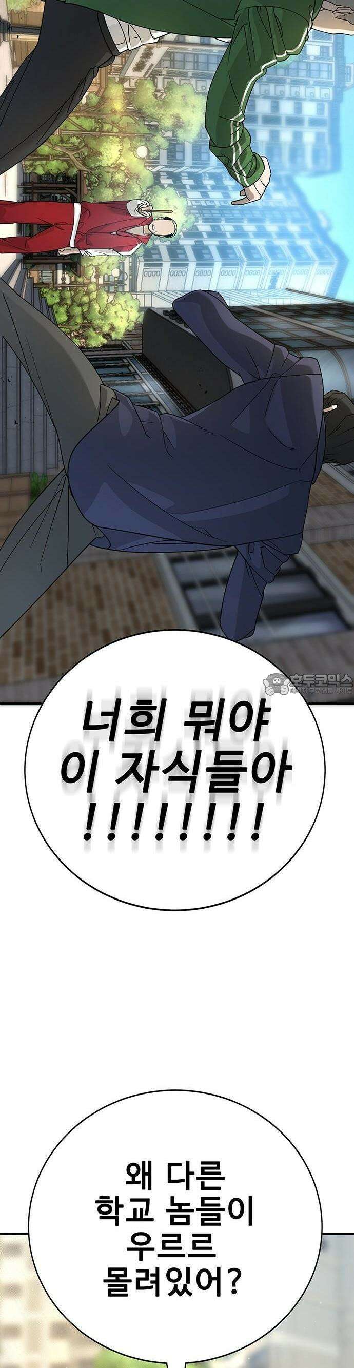 고교정벌 : 일진과의 전쟁 3화 80