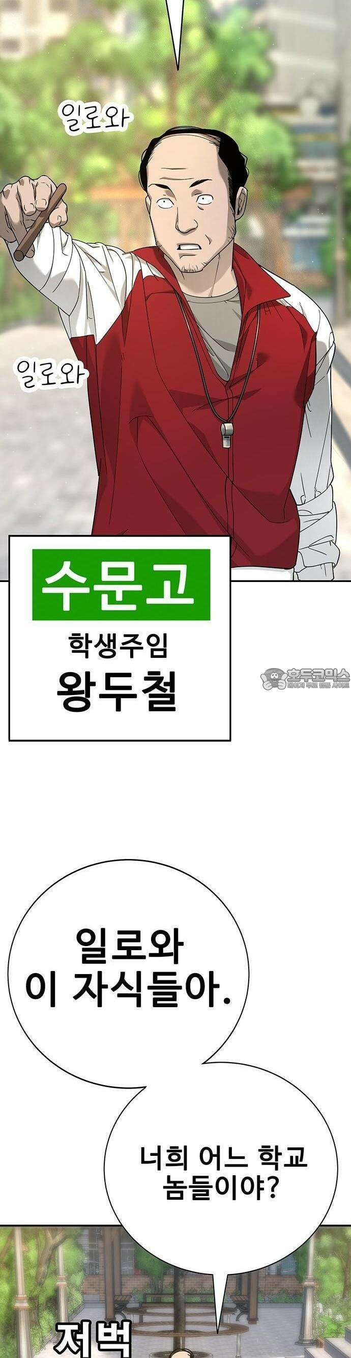 고교정벌 : 일진과의 전쟁 3화 81