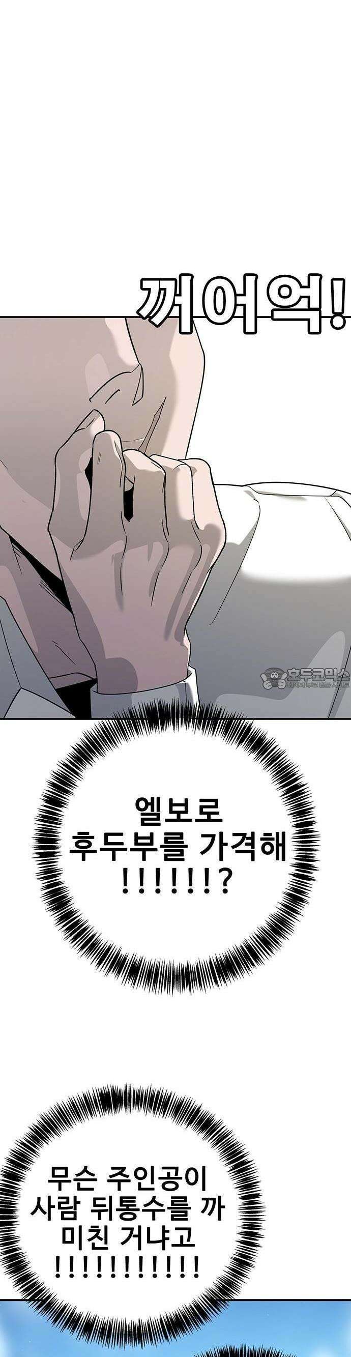 고교정벌 : 일진과의 전쟁 3화 90