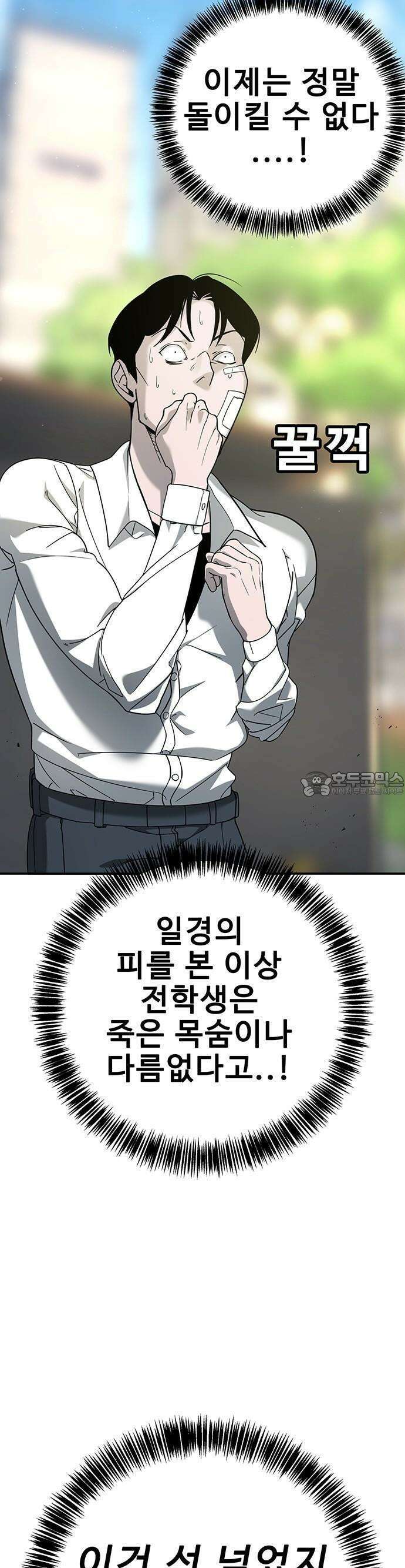 고교정벌 : 일진과의 전쟁 3화 91