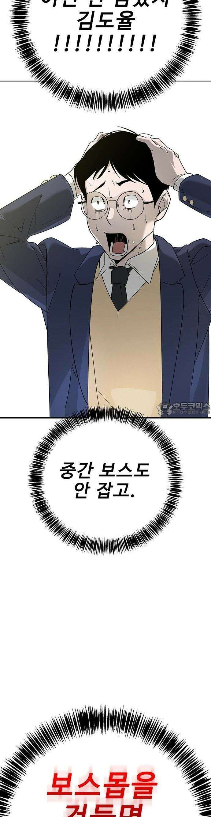 고교정벌 : 일진과의 전쟁 3화 92