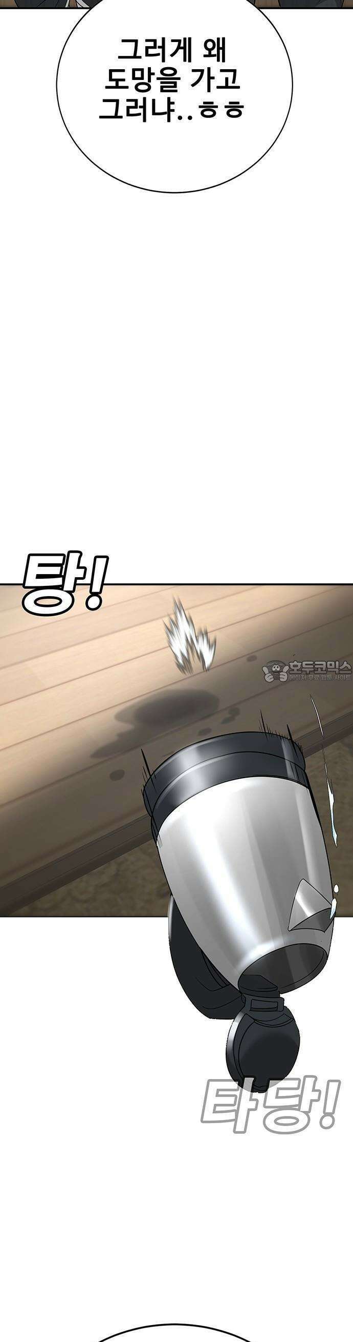고교정벌 : 일진과의 전쟁 3화 97