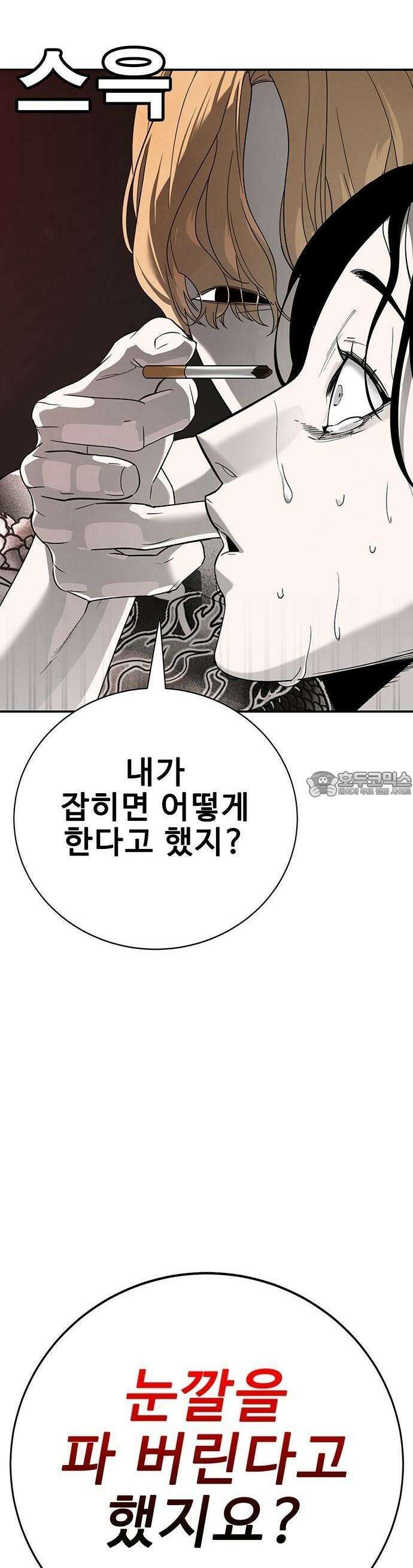 고교정벌 : 일진과의 전쟁 3화 99
