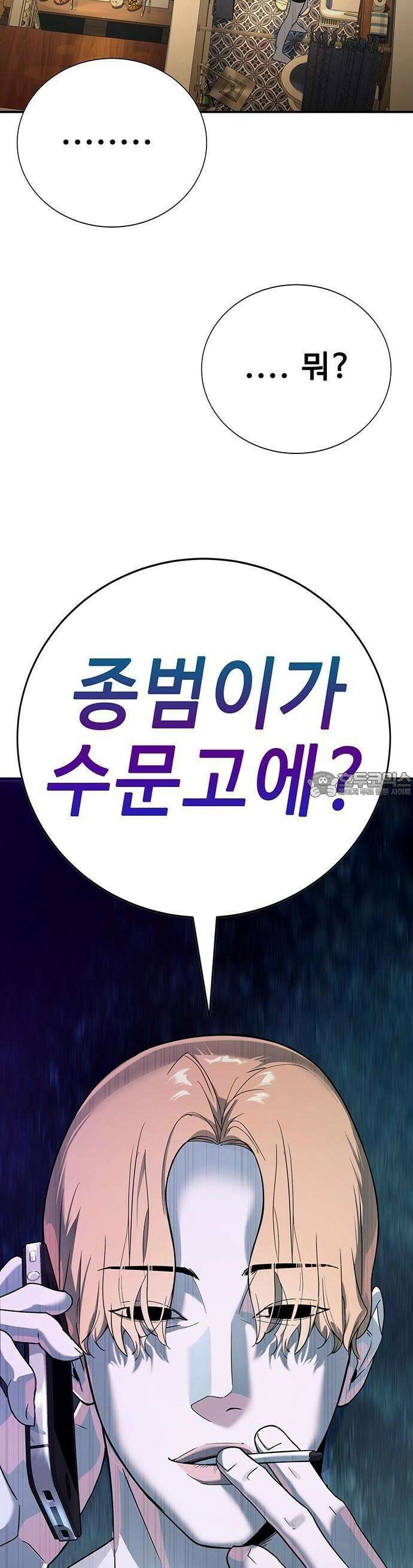 고교정벌 : 일진과의 전쟁 3화 104