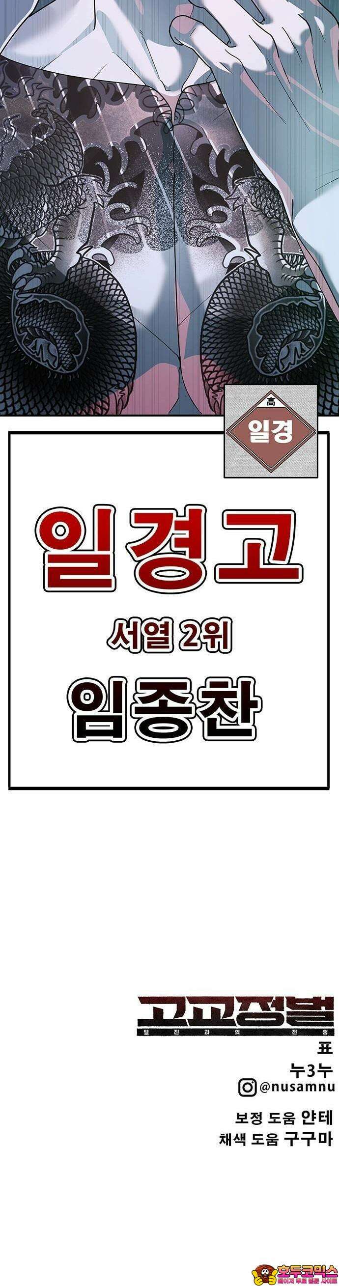 고교정벌 : 일진과의 전쟁 3화 105