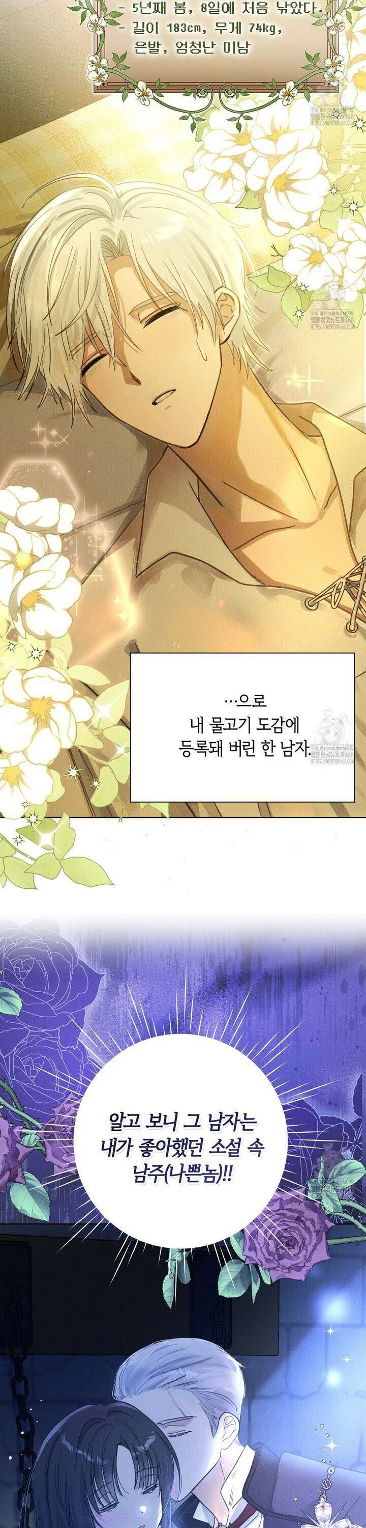 무인도에서 남주를 낚았습니다 [프롤로그] 7