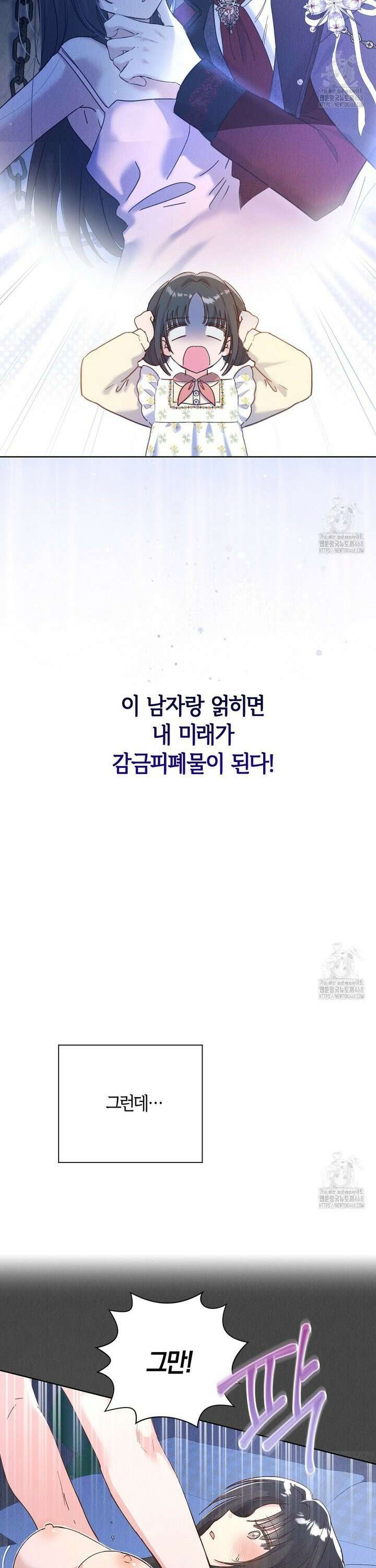 무인도에서 남주를 낚았습니다 [프롤로그] 8