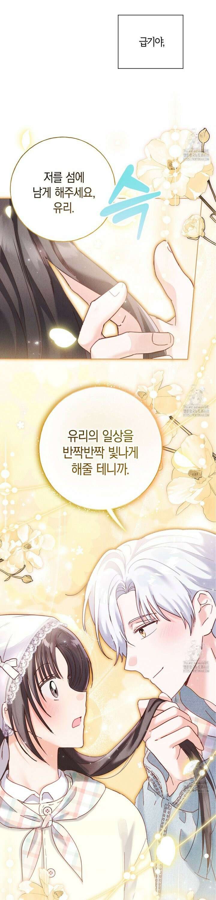 무인도에서 남주를 낚았습니다 [프롤로그] 11