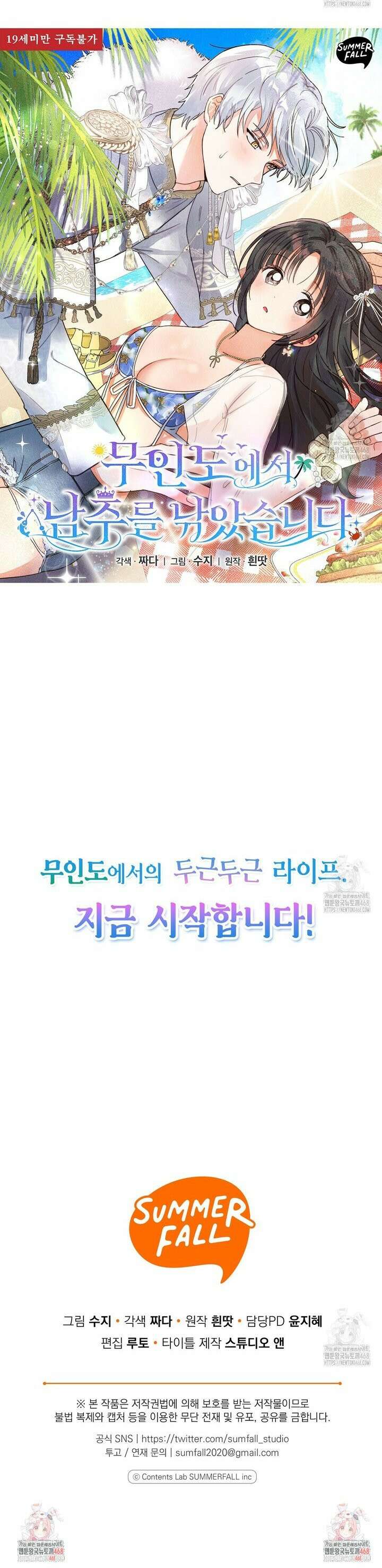 무인도에서 남주를 낚았습니다 [프롤로그] 14