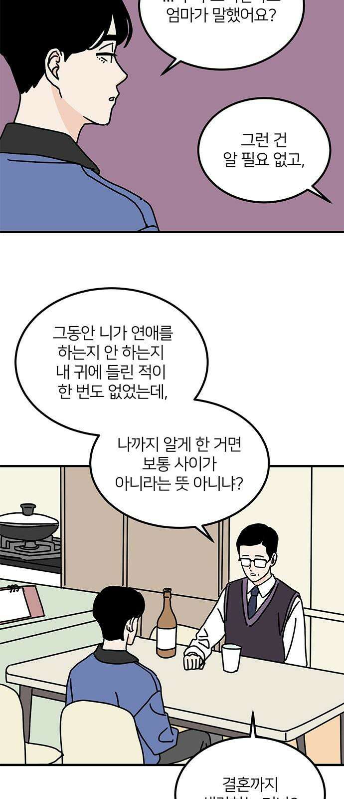 착한 여자 안선해 73화 차이 2