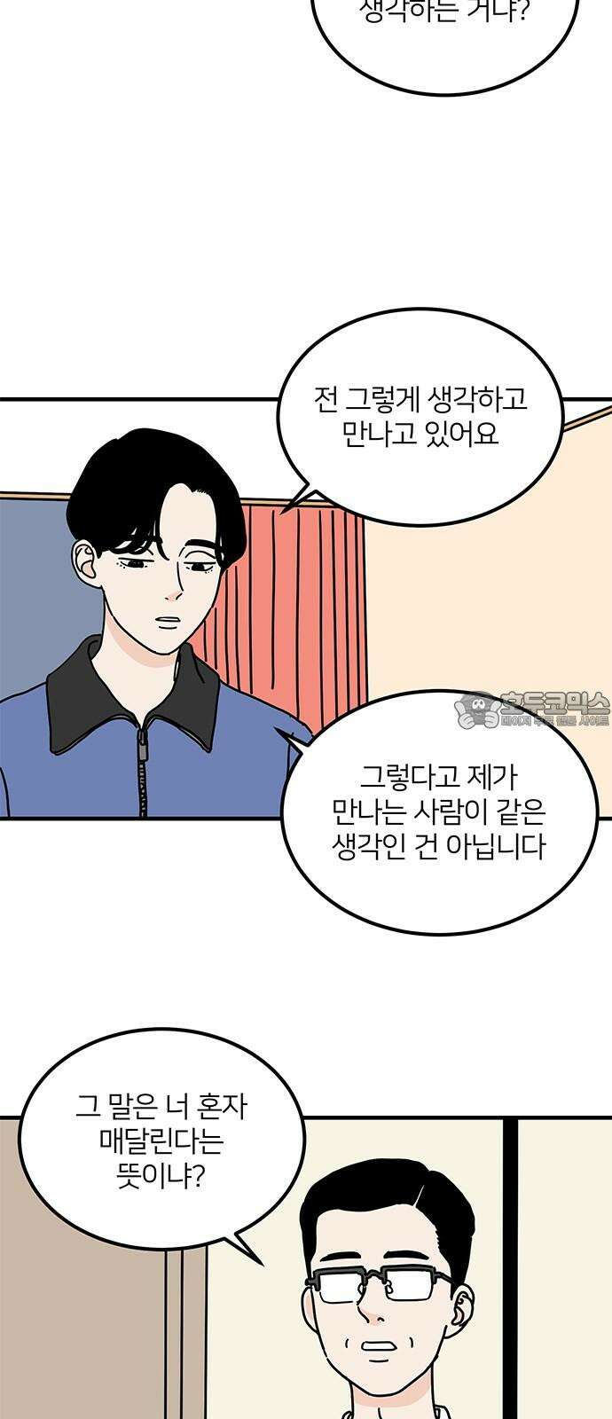착한 여자 안선해 73화 차이 3