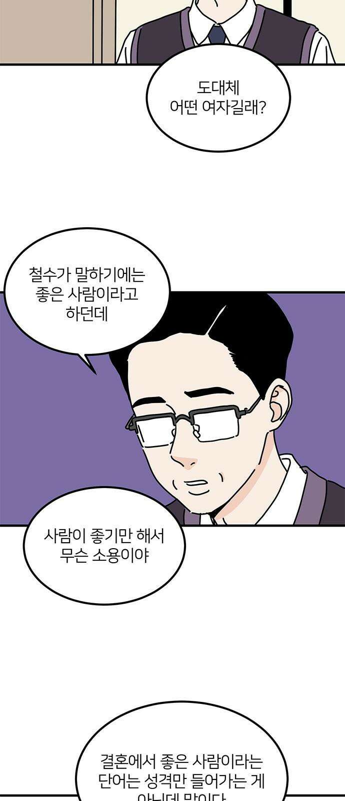 착한 여자 안선해 73화 차이 4